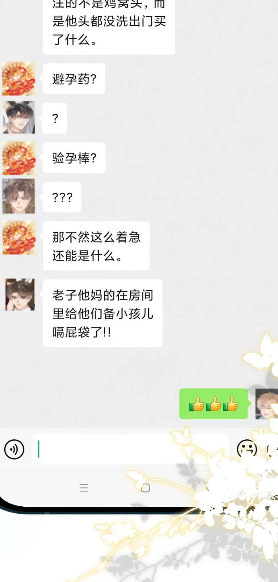 第203话 番外3 婚礼 第26页