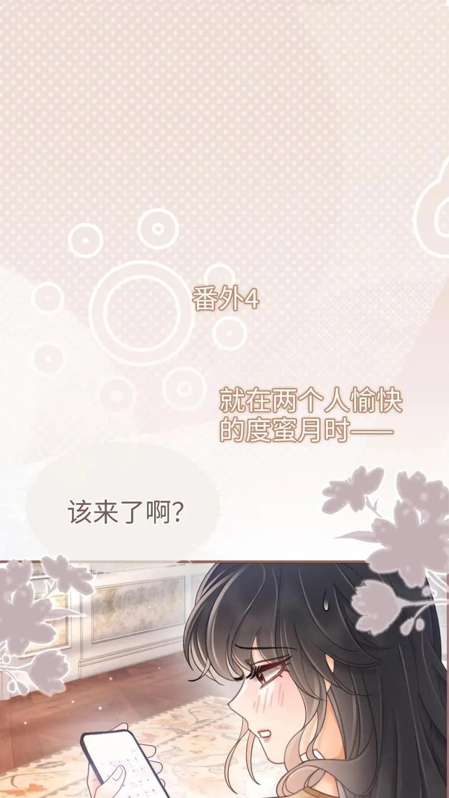 第204话 番外4 宝宝降生 第2页
