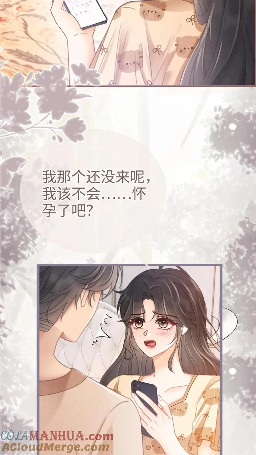 第204话 番外4 宝宝降生 第3页