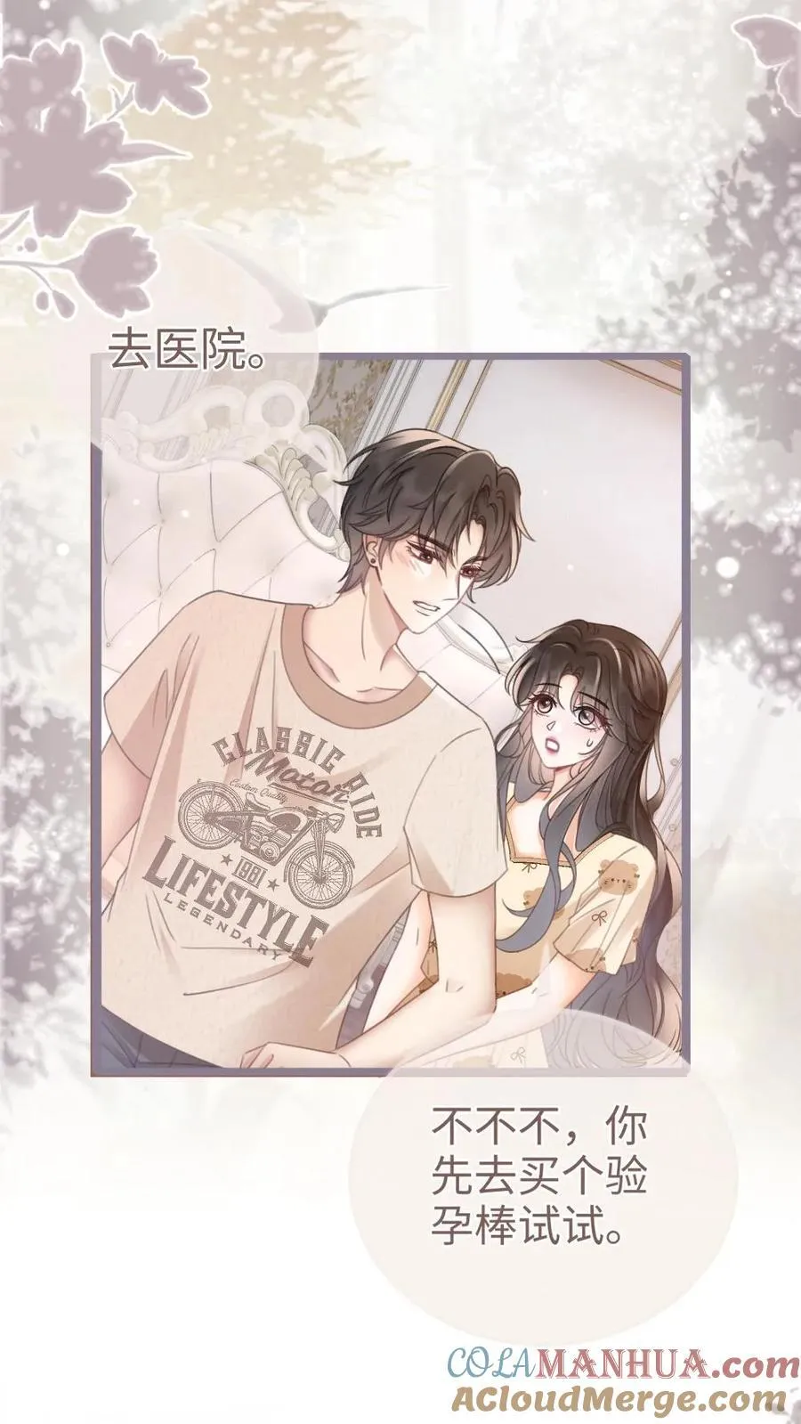 第204话 番外4 宝宝降生 第5页