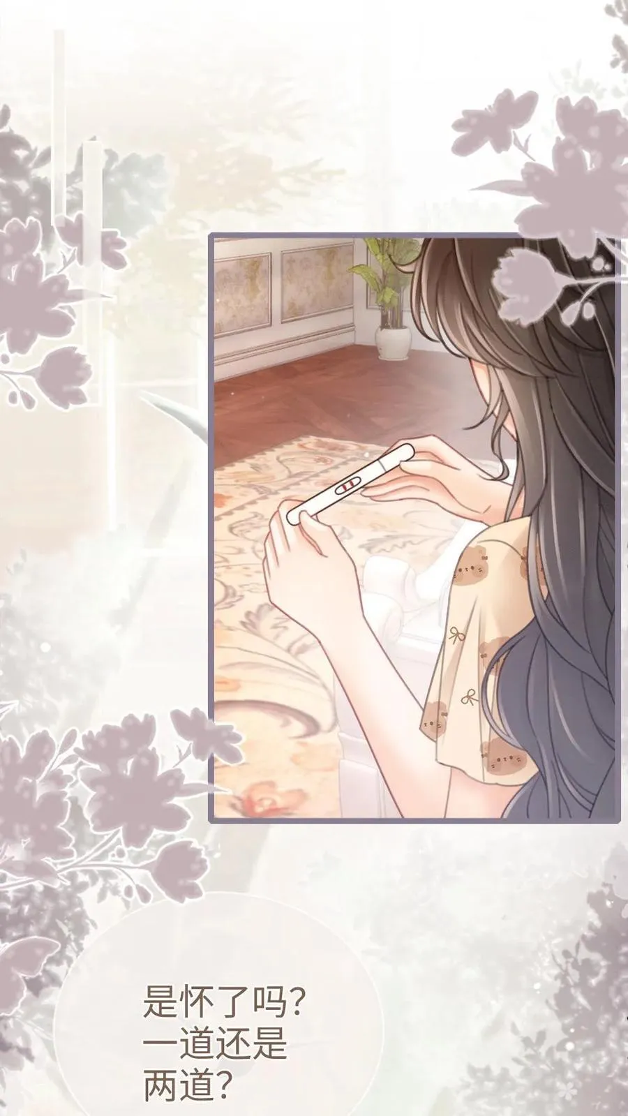 第204话 番外4 宝宝降生 第6页