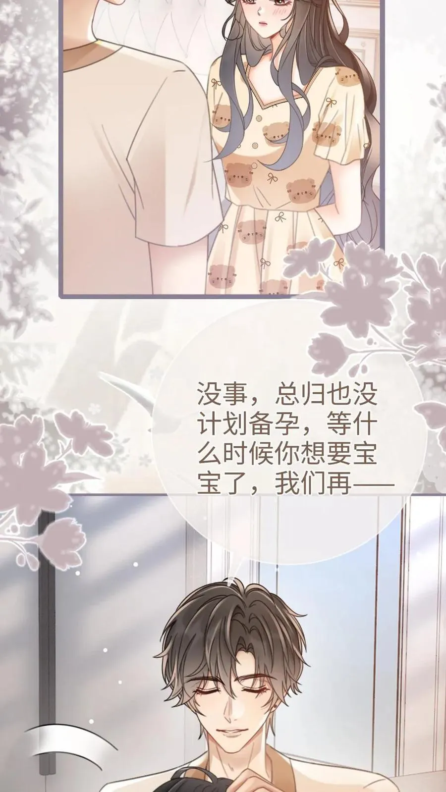 第204话 番外4 宝宝降生 第8页