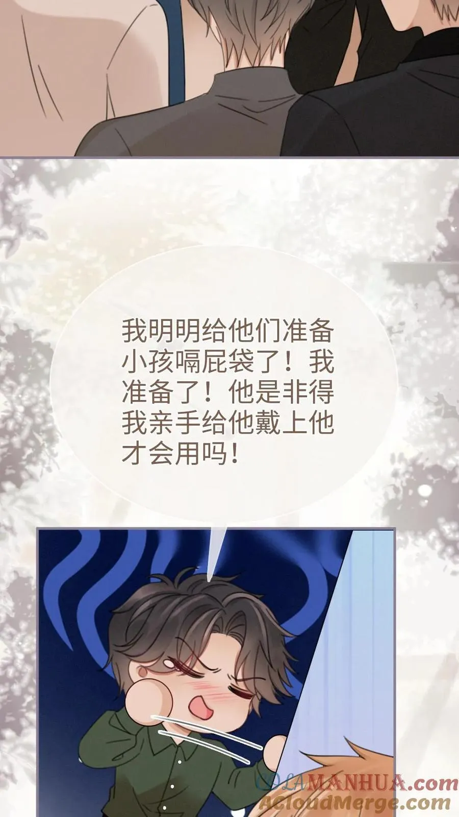 第204话 番外4 宝宝降生 第13页