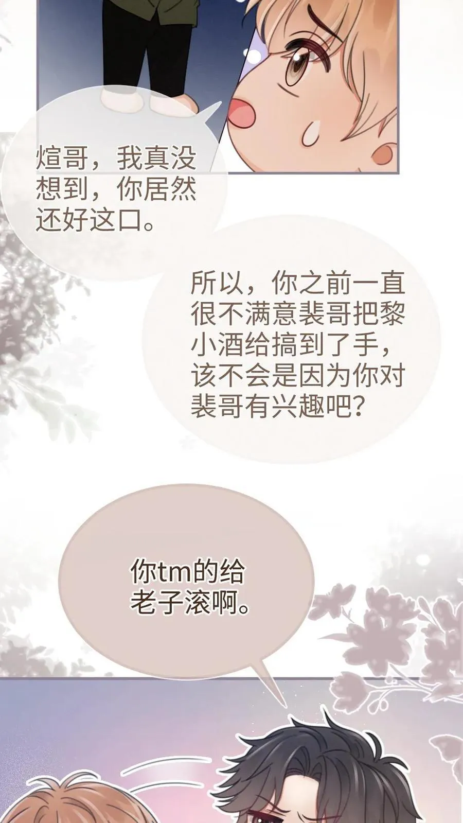 第204话 番外4 宝宝降生 第14页