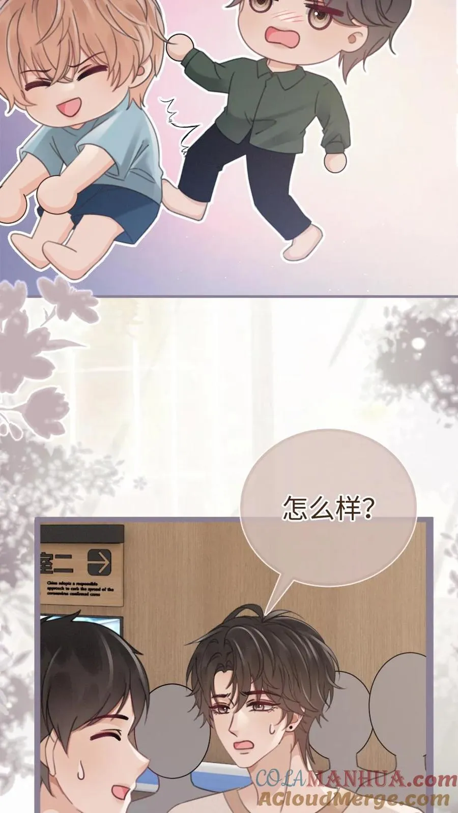 第204话 番外4 宝宝降生 第15页