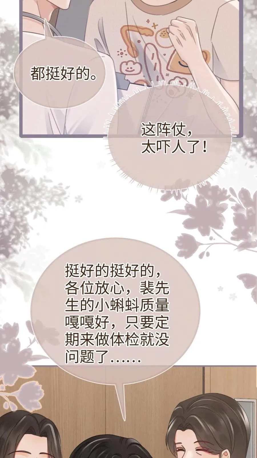 第204话 番外4 宝宝降生 第16页