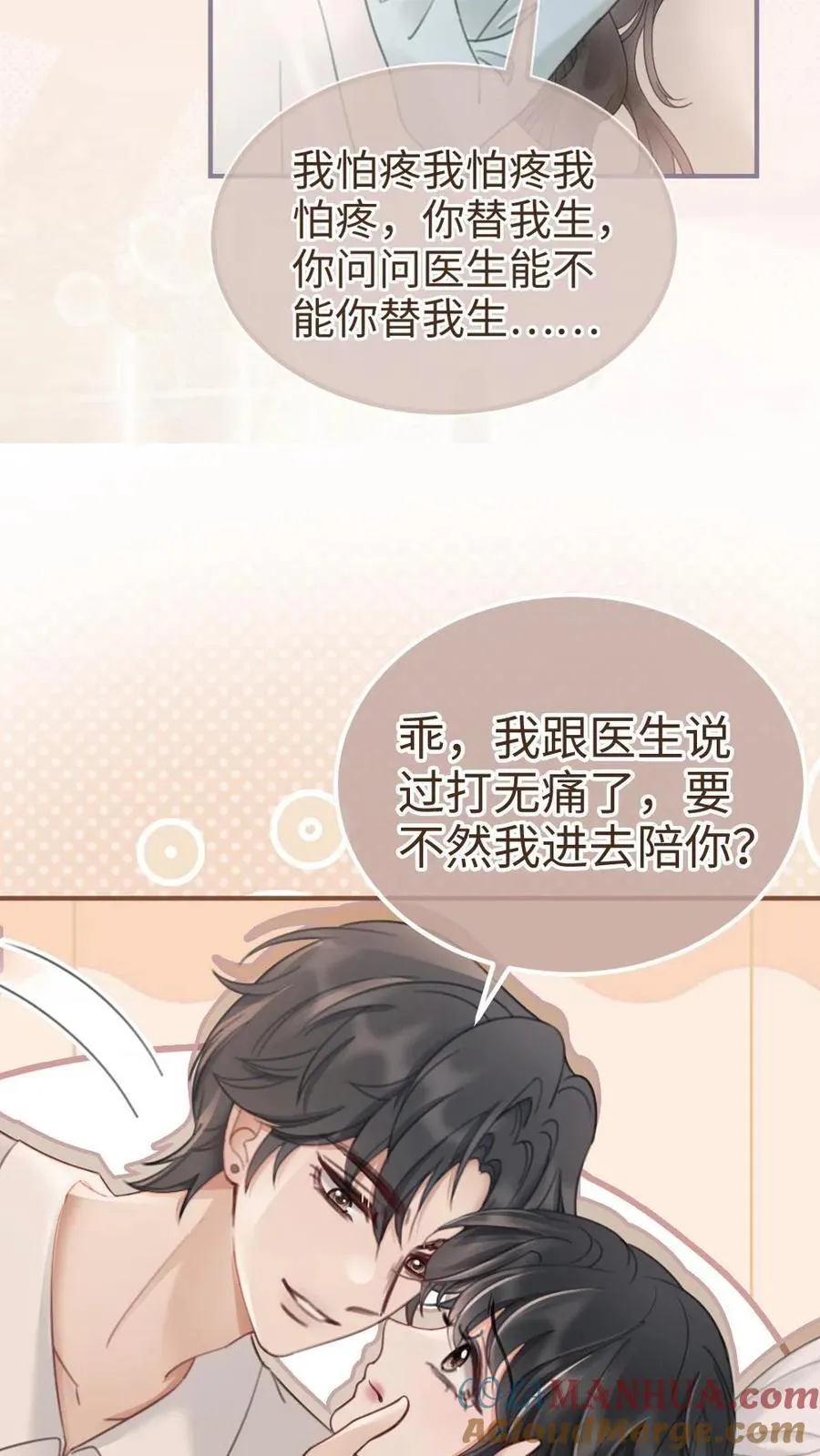 第204话 番外4 宝宝降生 第19页