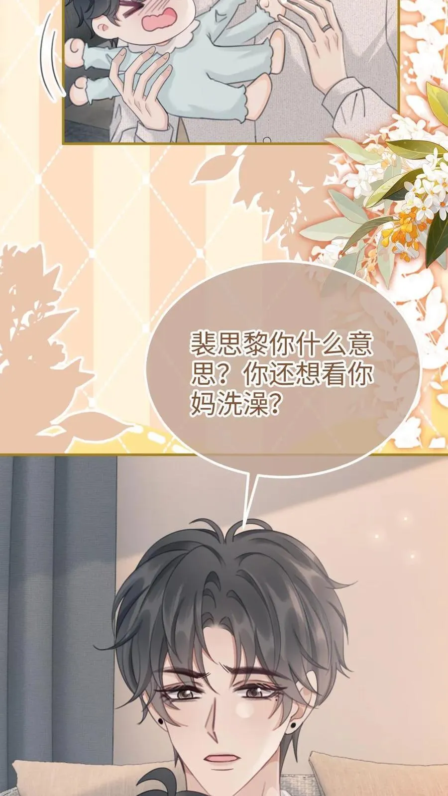 第205话 番外5 带崽日常 第4页