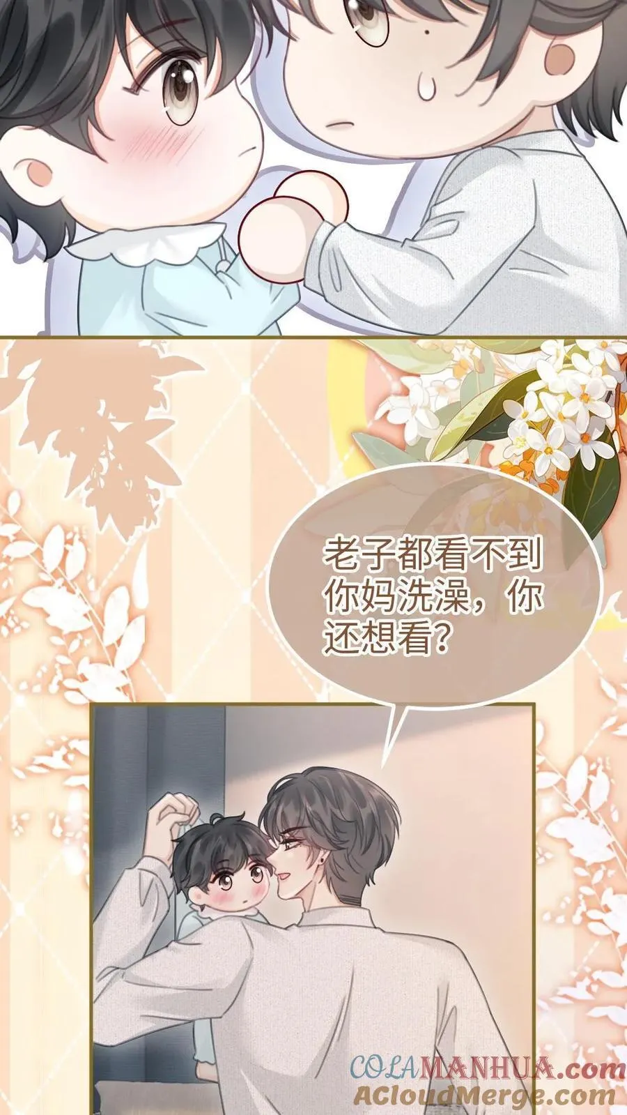 第205话 番外5 带崽日常 第7页