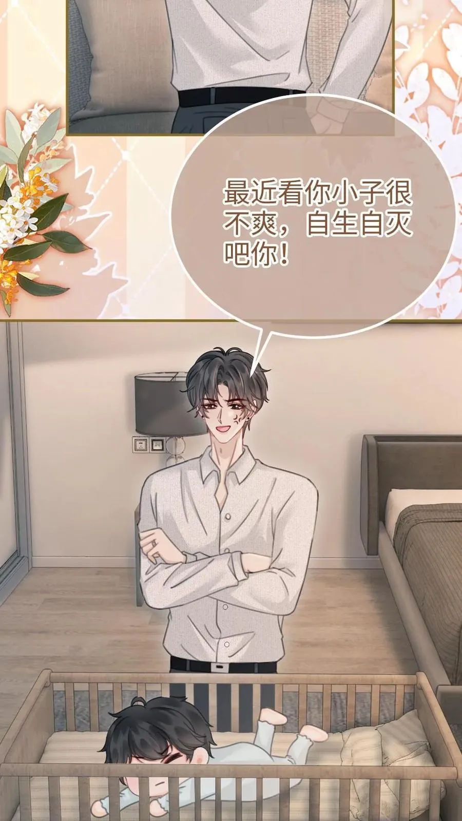 第205话 番外5 带崽日常 第8页