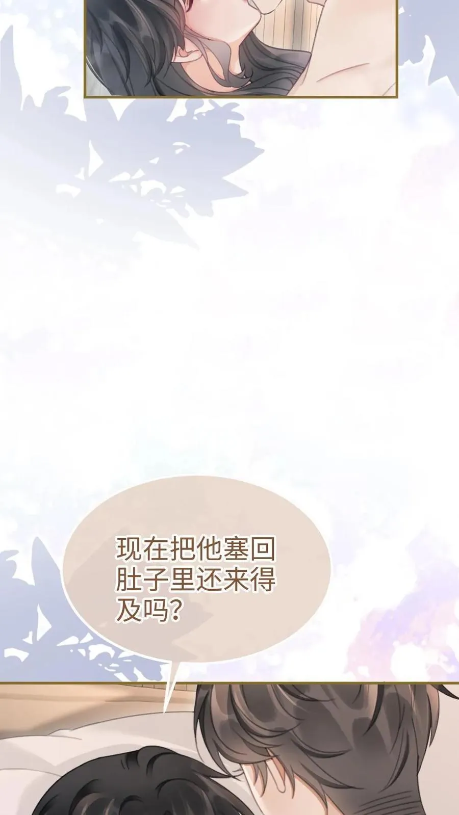 第205话 番外5 带崽日常 第10页