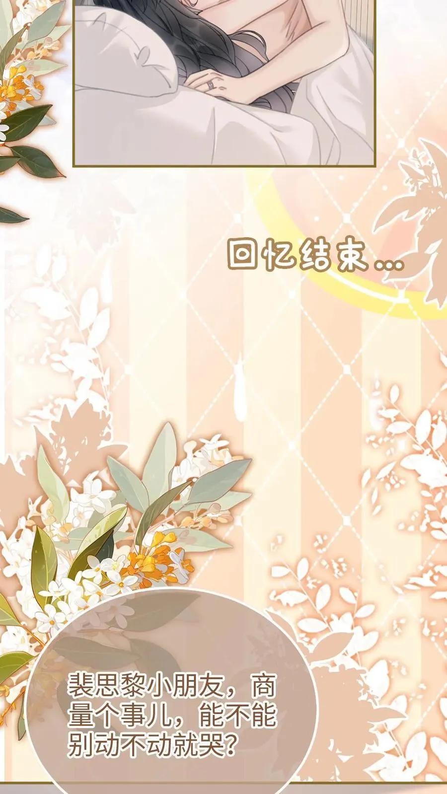 第205话 番外5 带崽日常 第12页