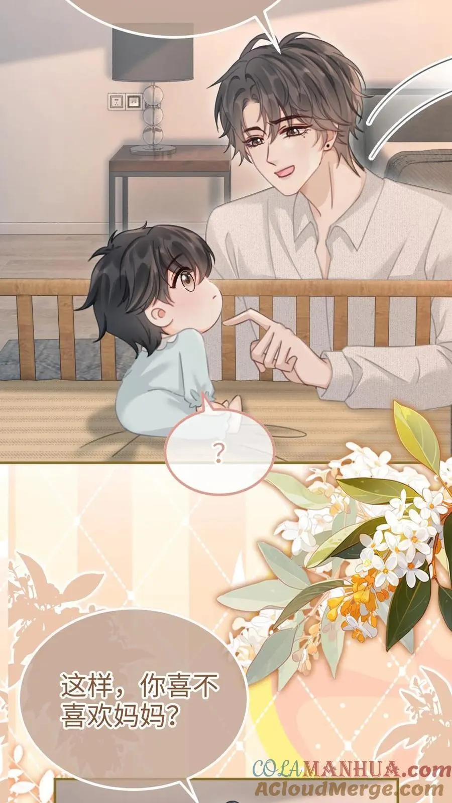 第205话 番外5 带崽日常 第13页