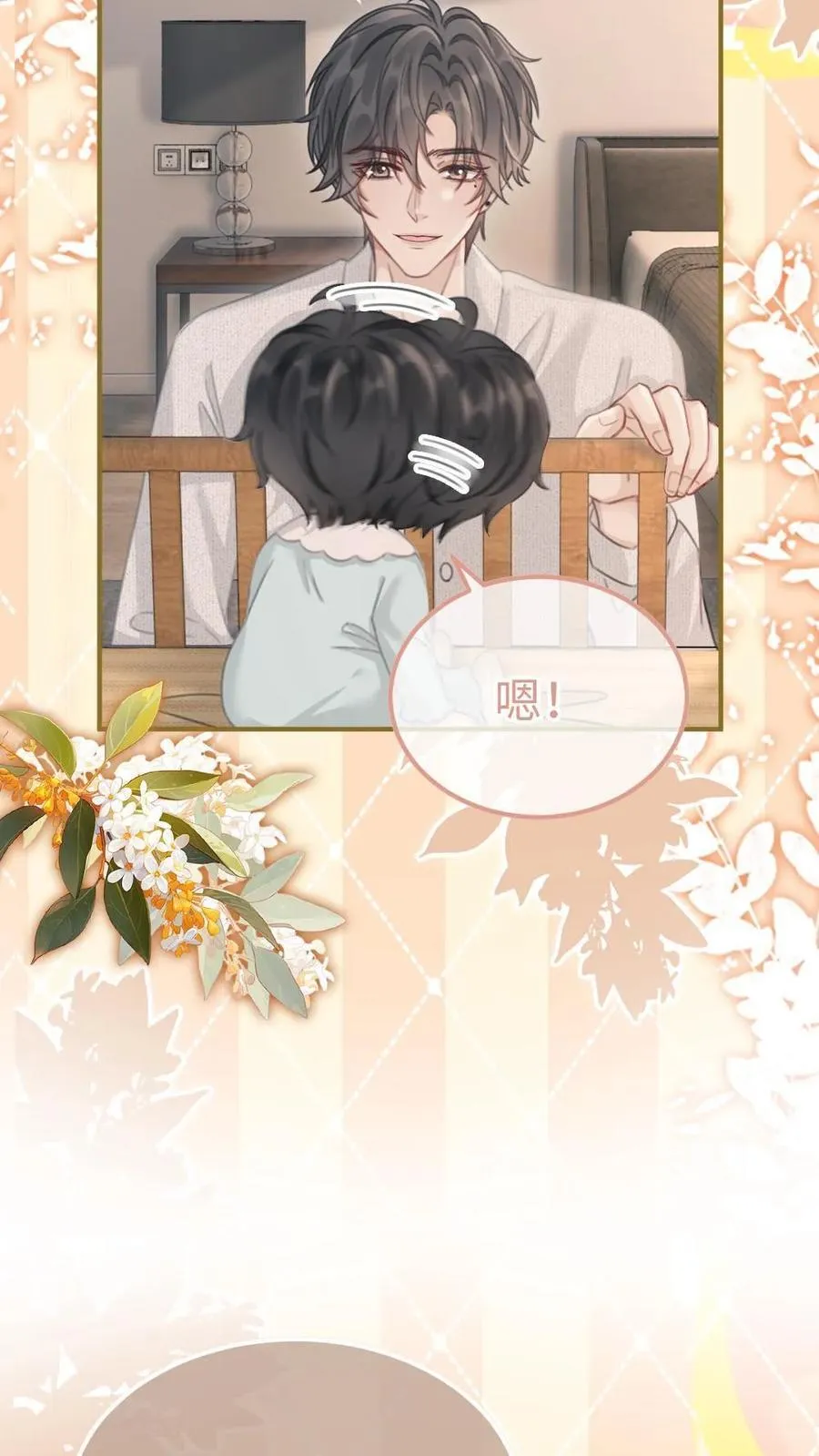 第205话 番外5 带崽日常 第14页