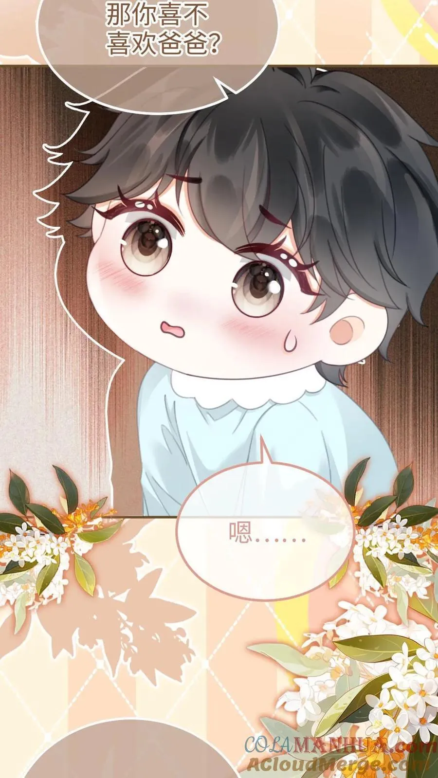 第205话 番外5 带崽日常 第15页