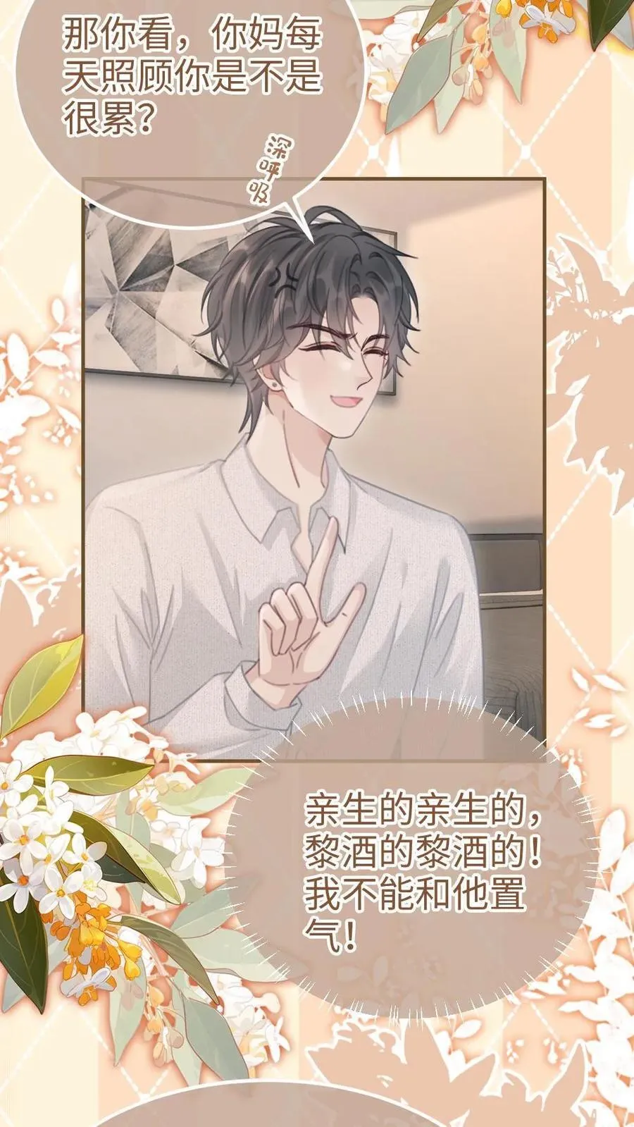 第205话 番外5 带崽日常 第16页