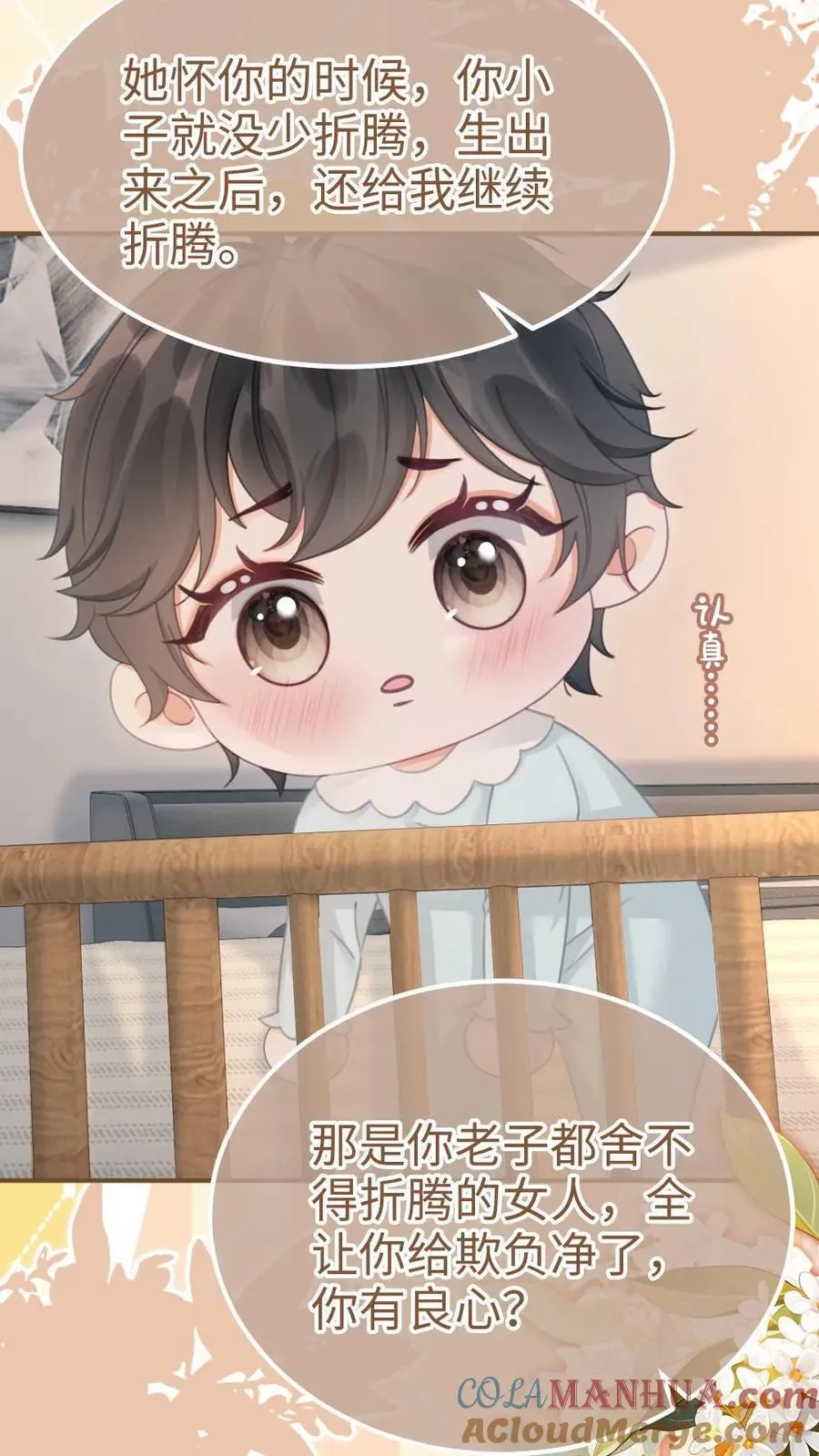 第205话 番外5 带崽日常 第17页
