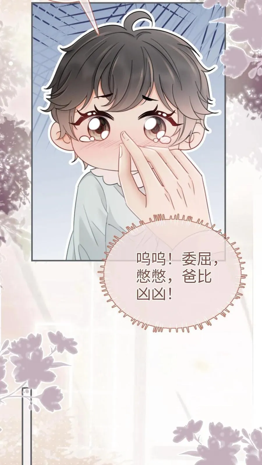 第205话 番外5 带崽日常 第20页
