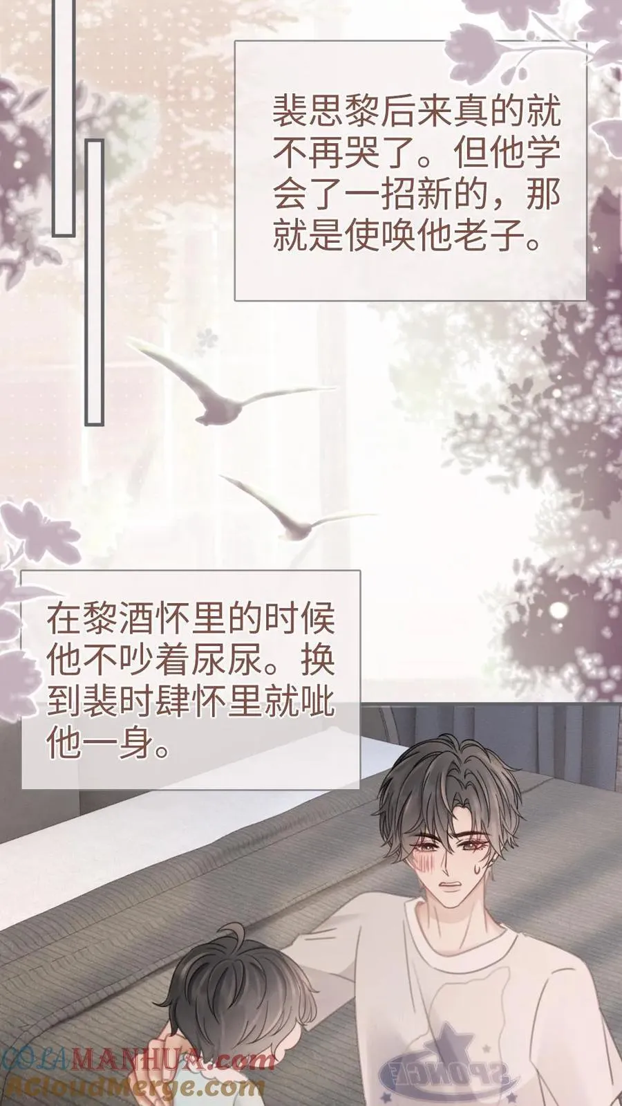 第205话 番外5 带崽日常 第21页