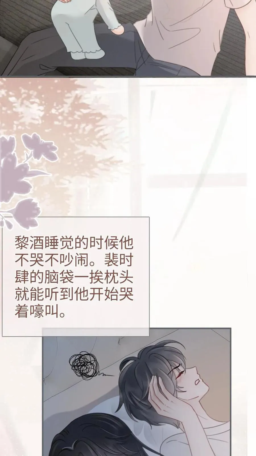 第205话 番外5 带崽日常 第22页