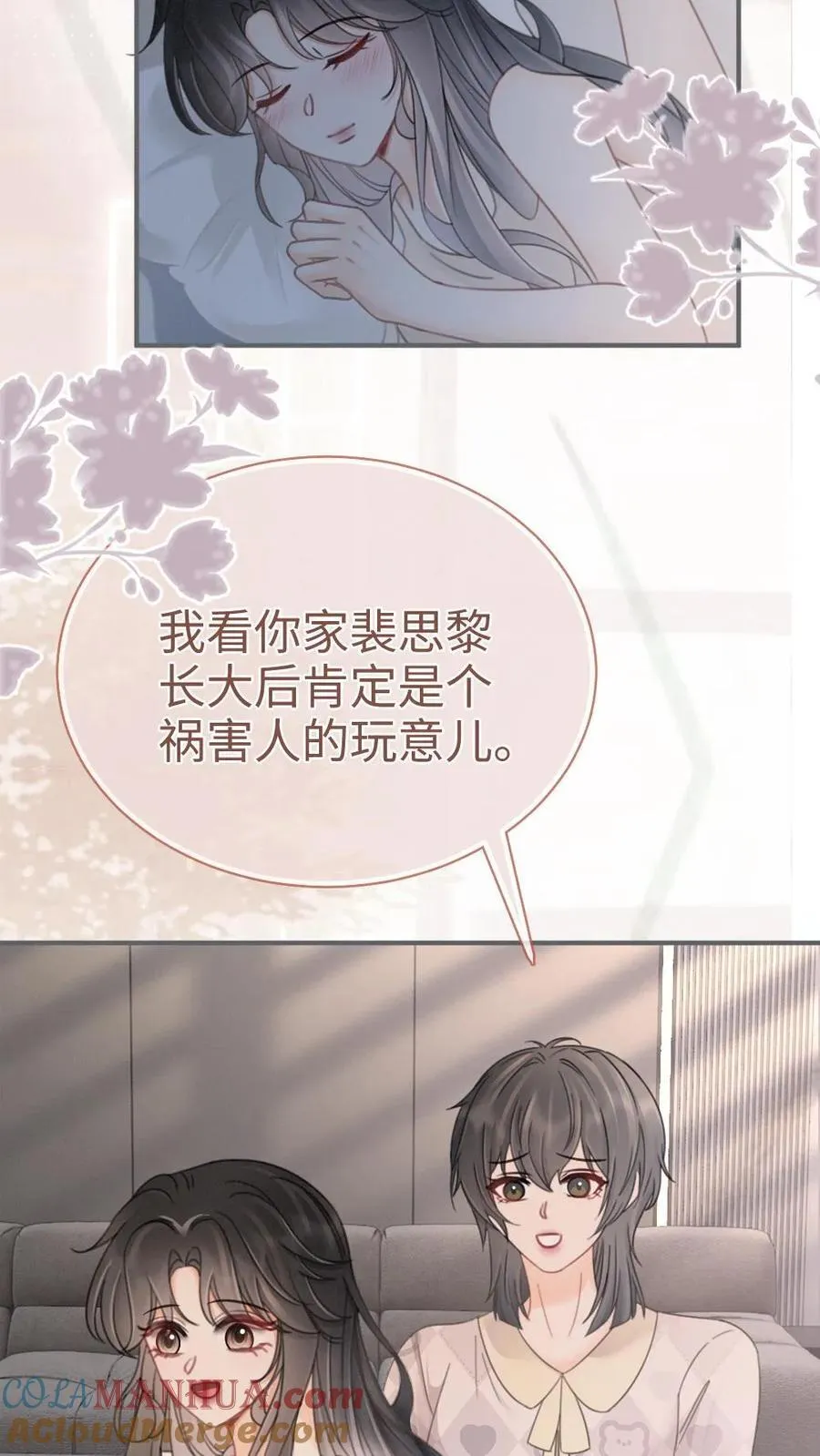 第205话 番外5 带崽日常 第23页