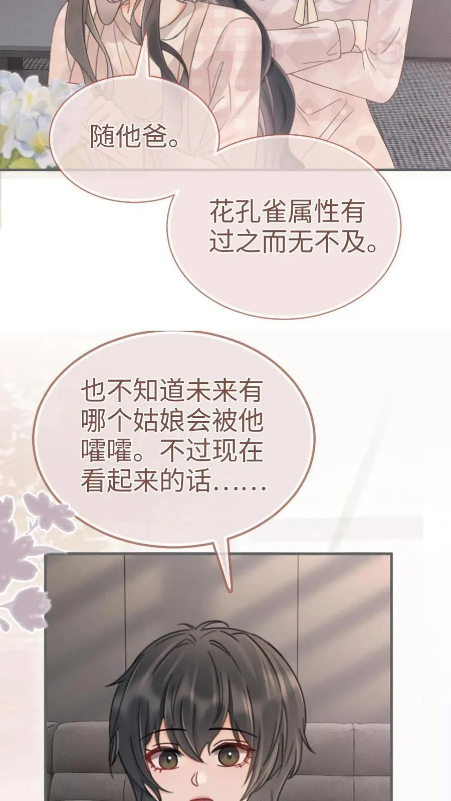第205话 番外5 带崽日常 第24页