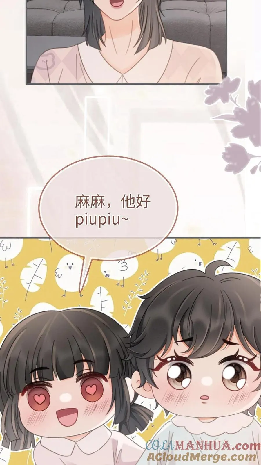 第205话 番外5 带崽日常 第25页