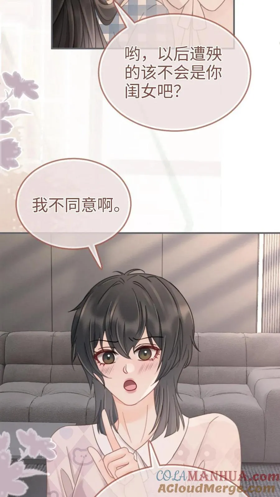 第205话 番外5 带崽日常 第27页