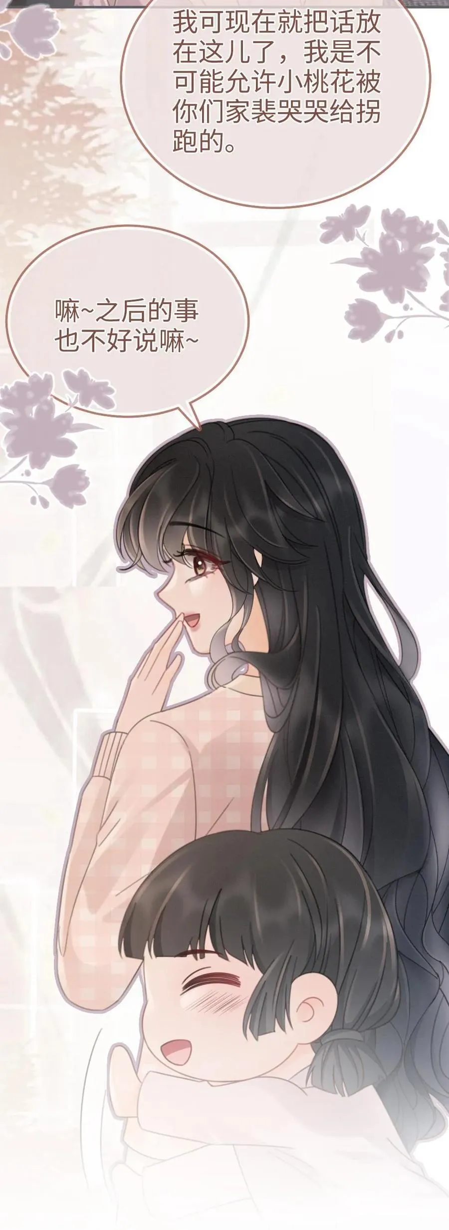 第205话 番外5 带崽日常 第28页