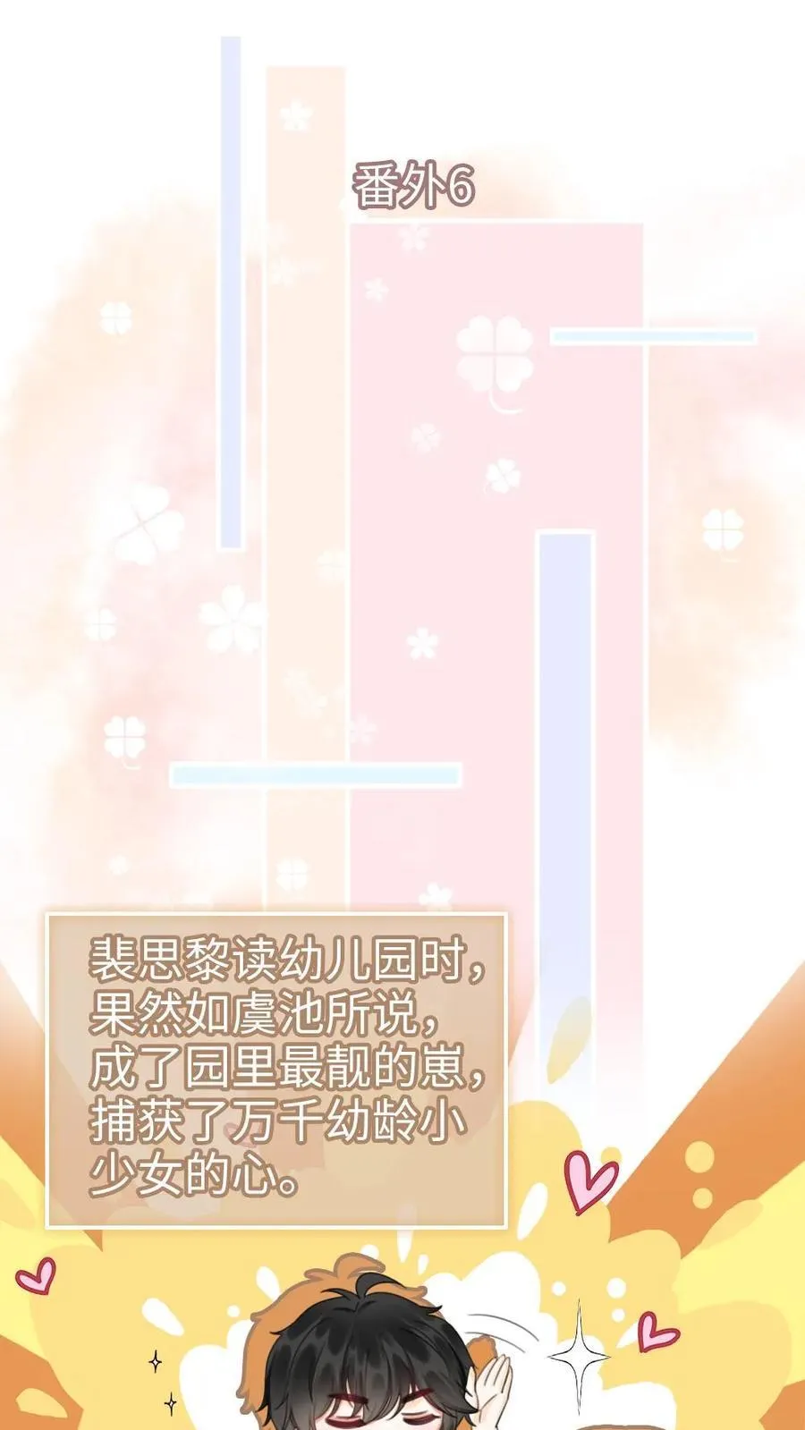 第206话 番外6 臭屁崽子们 第2页