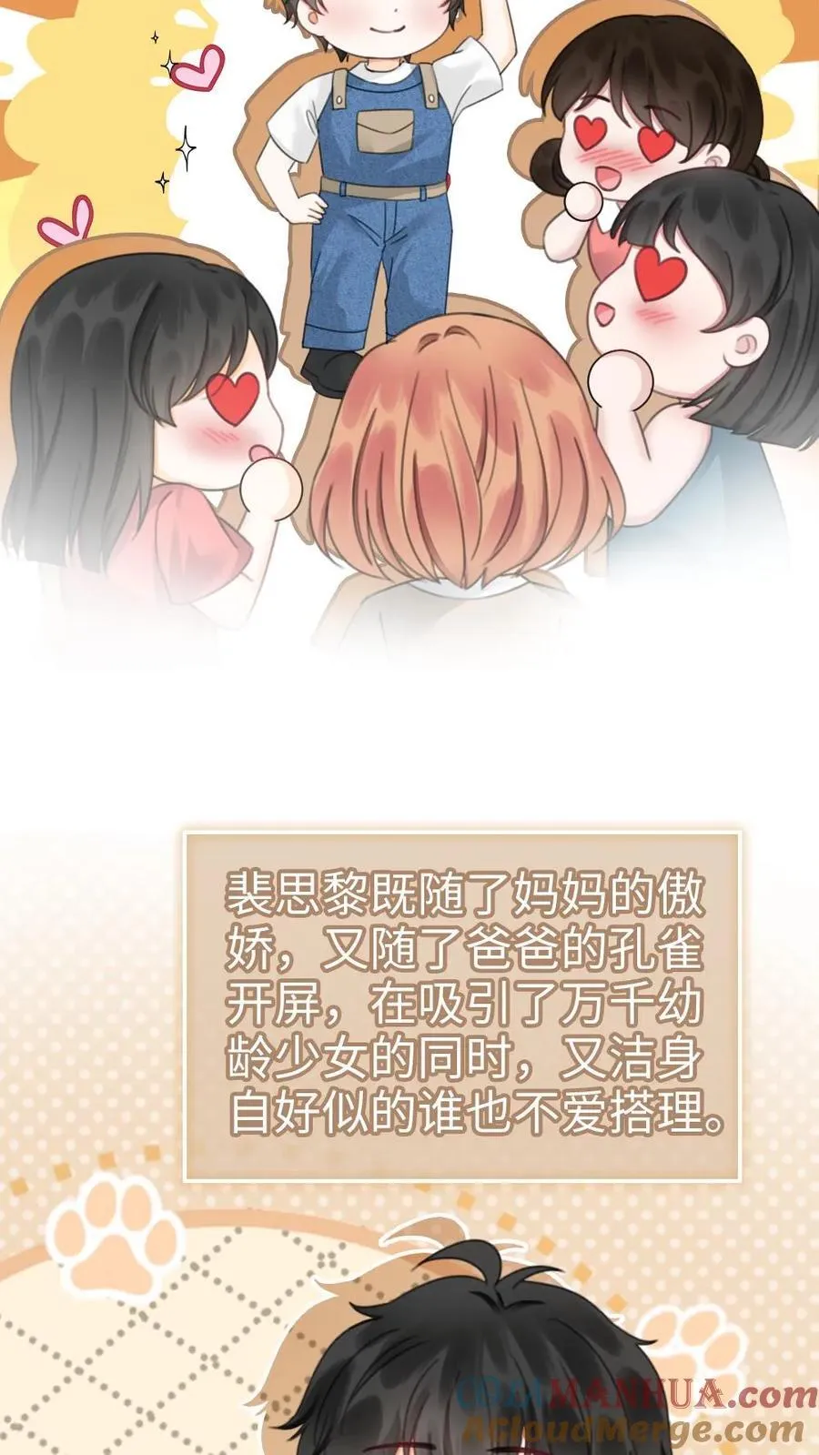 第206话 番外6 臭屁崽子们 第3页