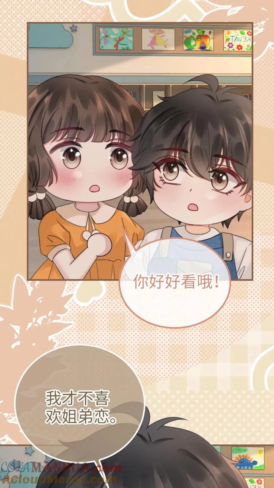 第206话 番外6 臭屁崽子们 第5页