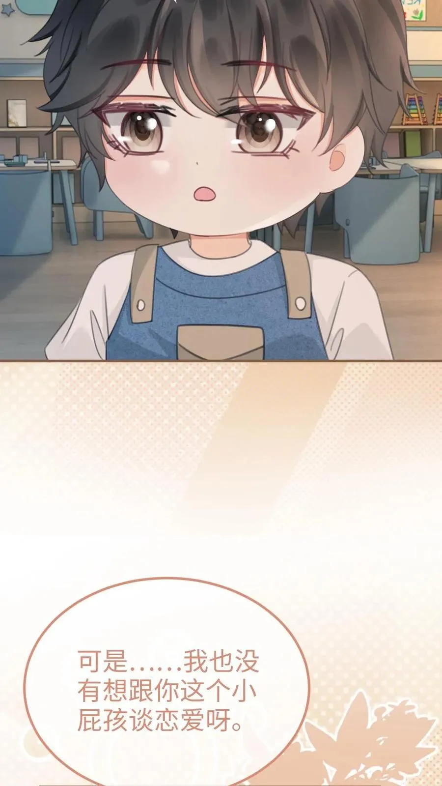 第206话 番外6 臭屁崽子们 第6页