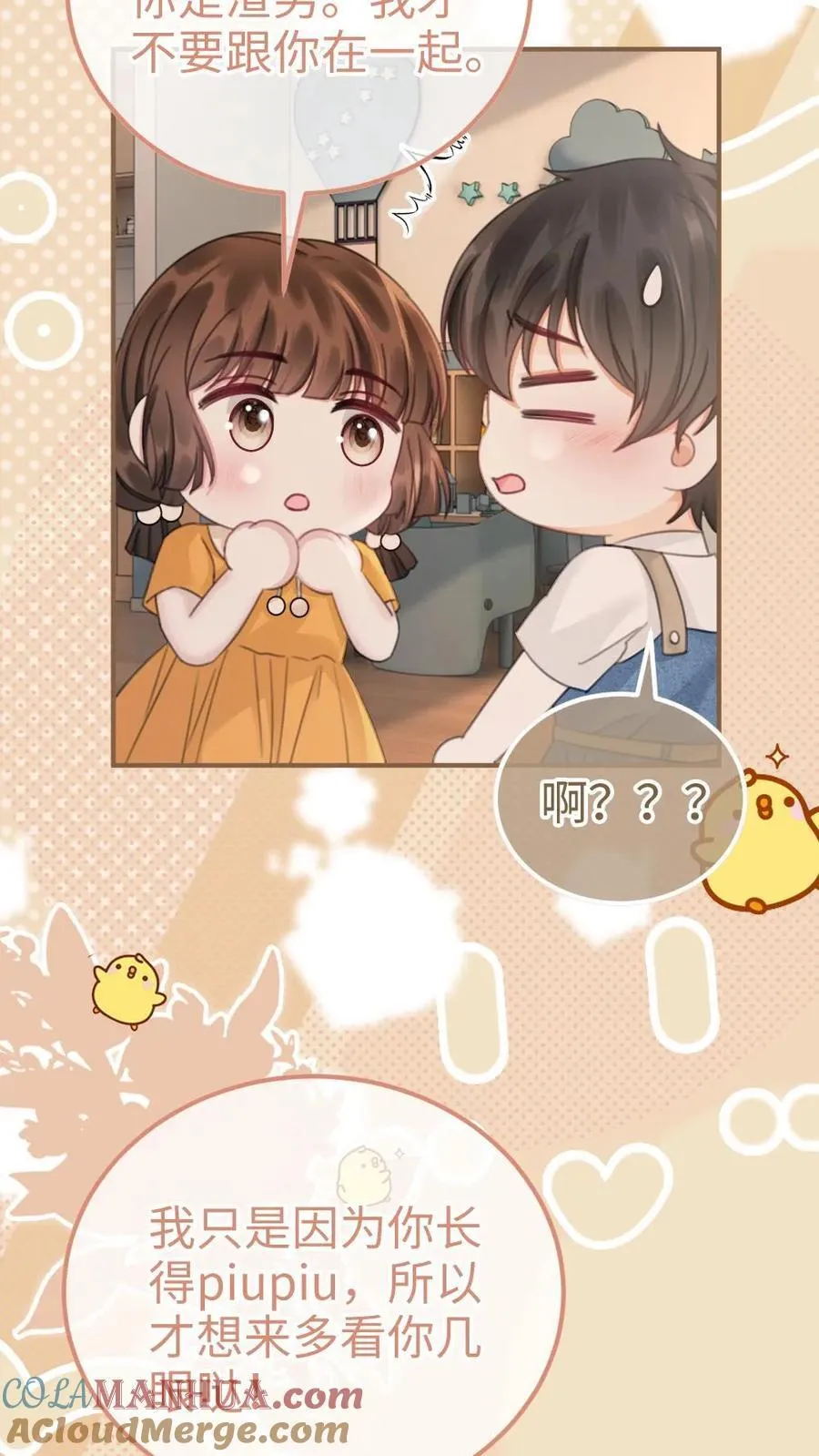 第206话 番外6 臭屁崽子们 第9页