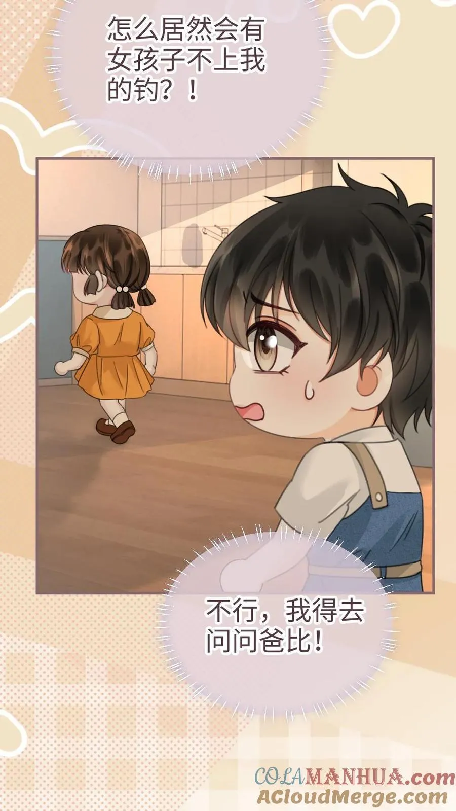 第206话 番外6 臭屁崽子们 第11页