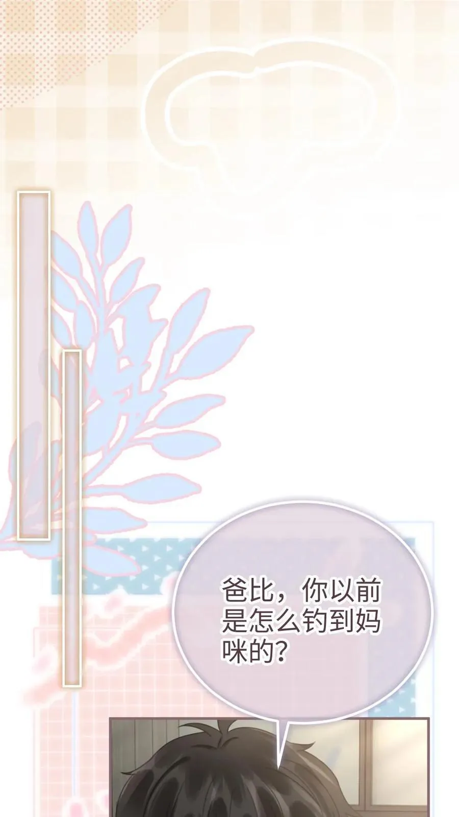 第206话 番外6 臭屁崽子们 第12页