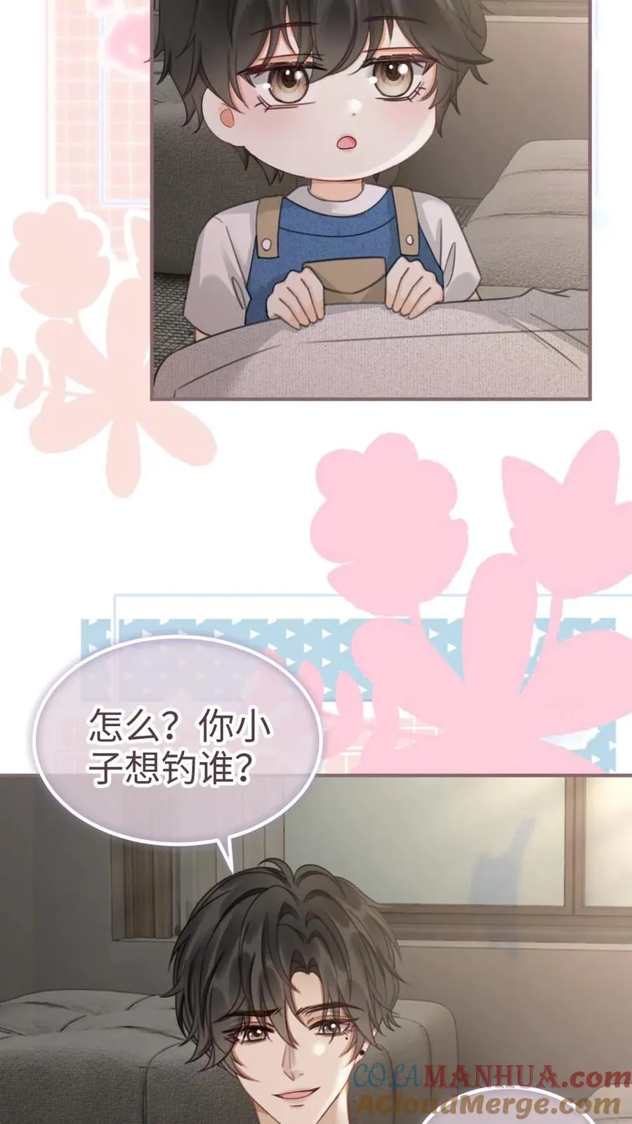 第206话 番外6 臭屁崽子们 第13页