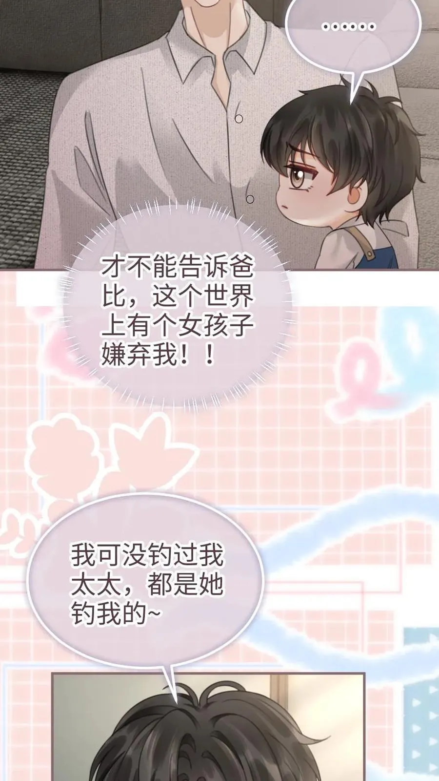 第206话 番外6 臭屁崽子们 第14页