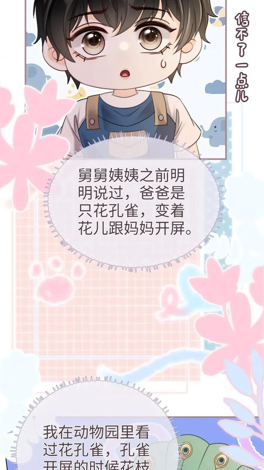 第206话 番外6 臭屁崽子们 第16页