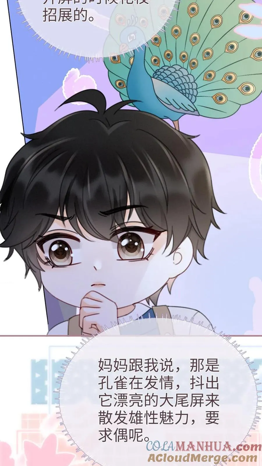 第206话 番外6 臭屁崽子们 第17页