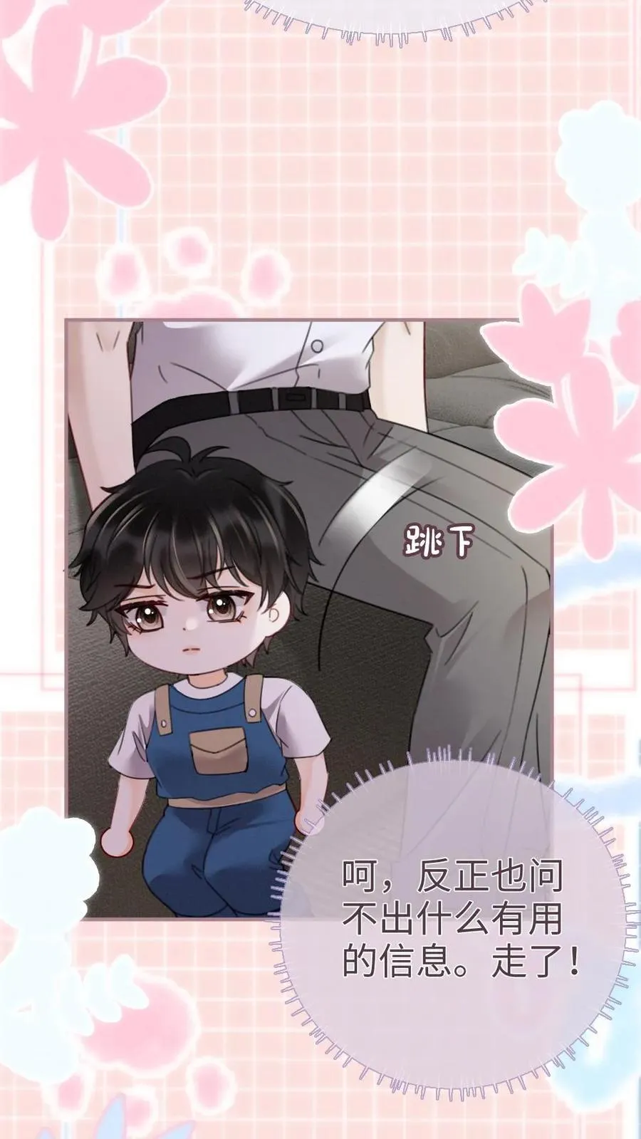 第206话 番外6 臭屁崽子们 第18页