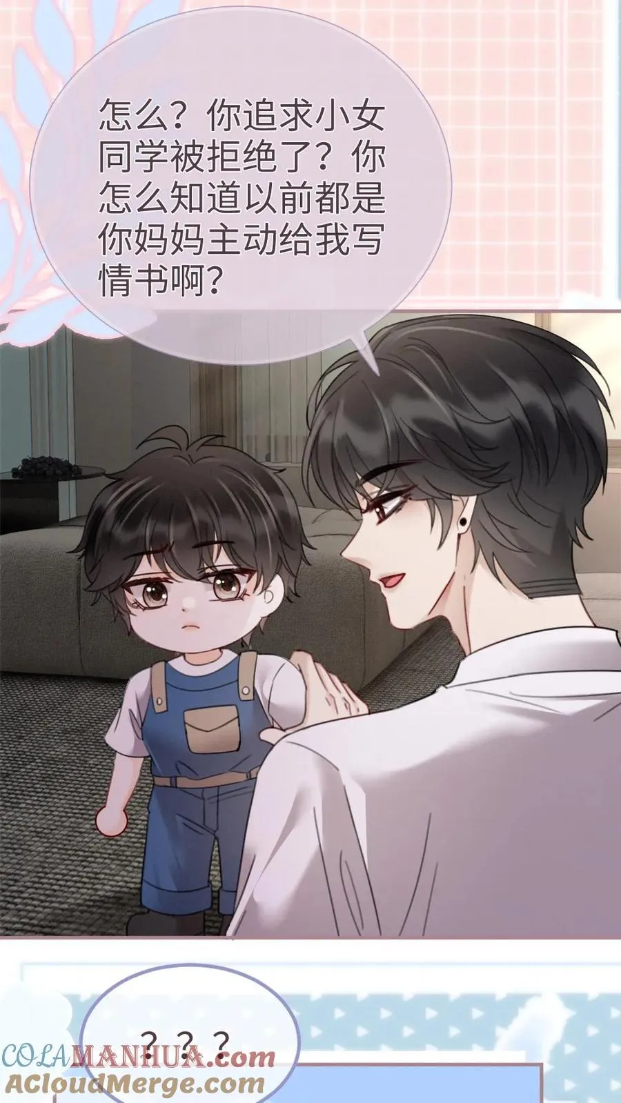 第206话 番外6 臭屁崽子们 第19页