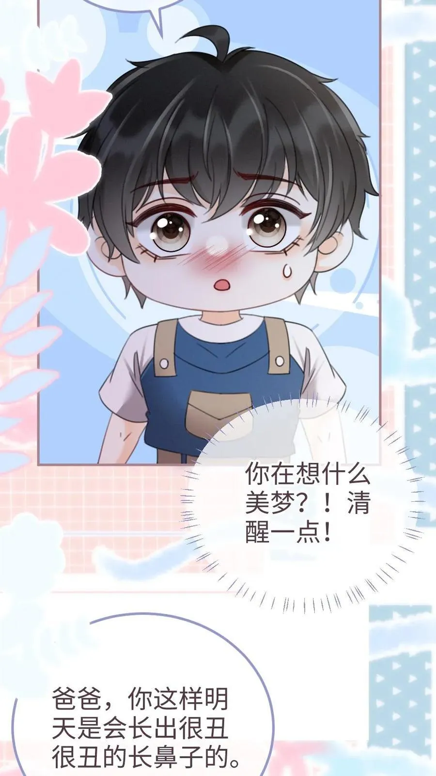 第206话 番外6 臭屁崽子们 第20页
