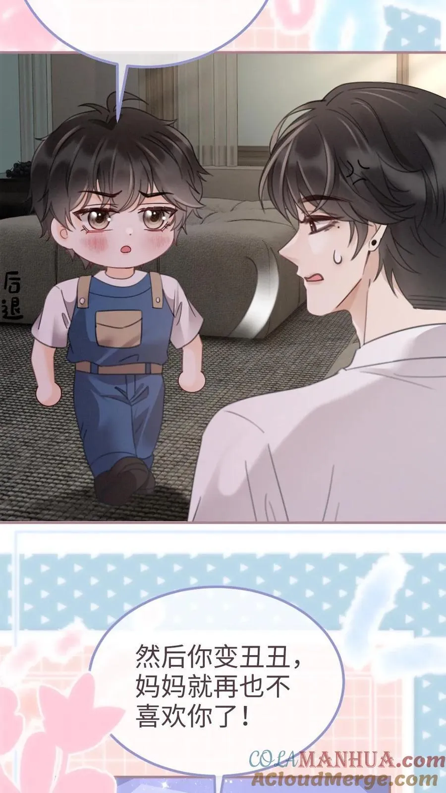 第206话 番外6 臭屁崽子们 第21页
