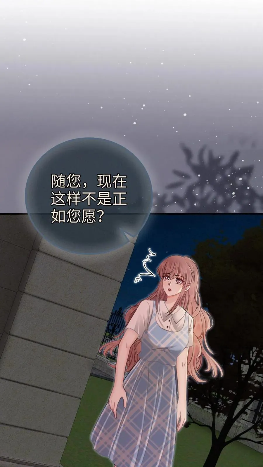 第207话 番外7 呦呦鹿鸣紧密相拥 第2页