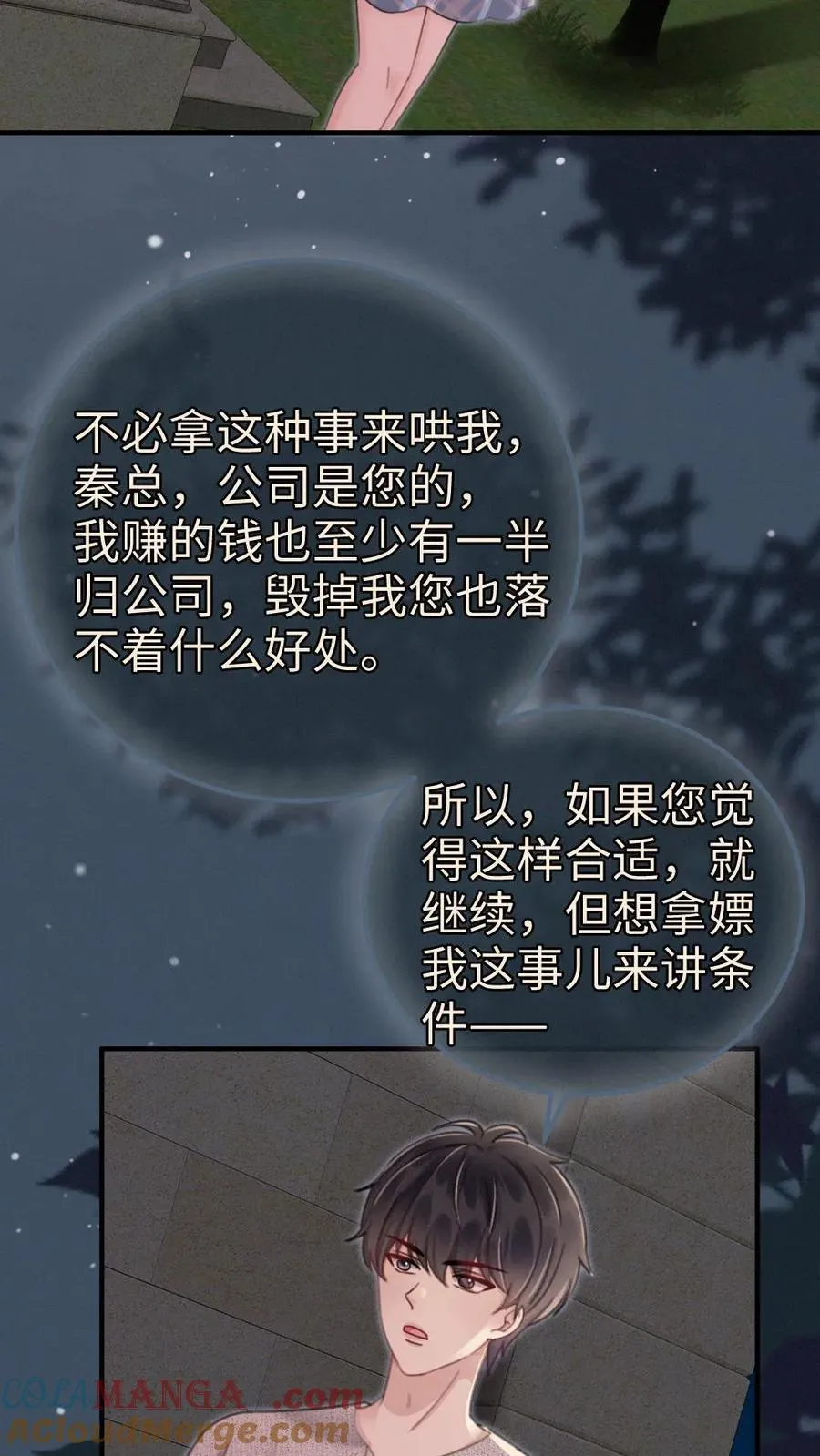 第207话 番外7 呦呦鹿鸣紧密相拥 第3页