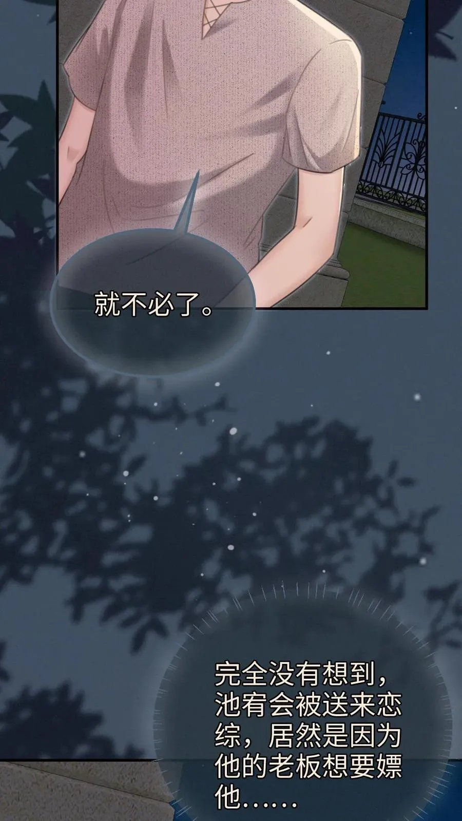 第207话 番外7 呦呦鹿鸣紧密相拥 第4页