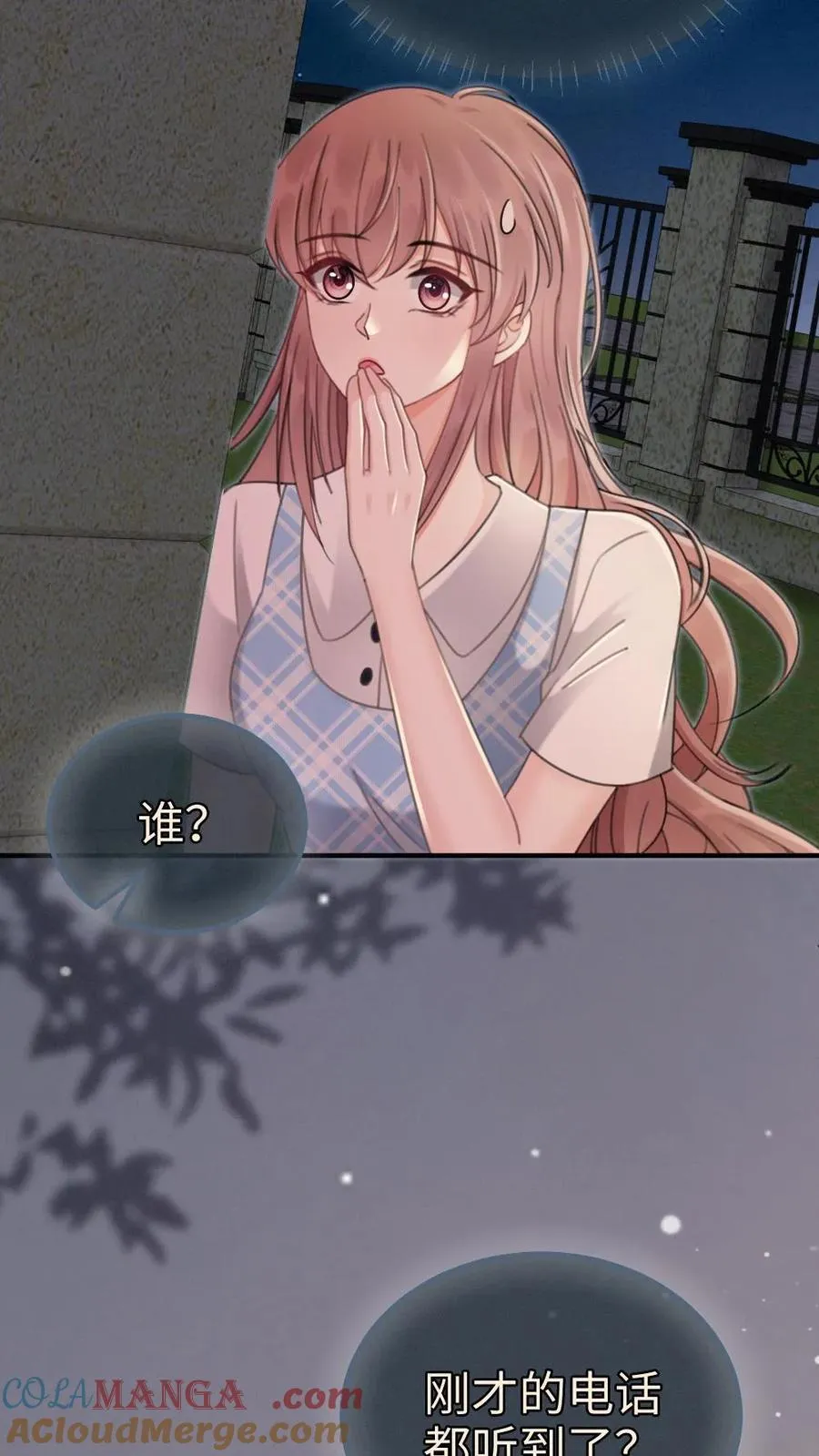 第207话 番外7 呦呦鹿鸣紧密相拥 第5页