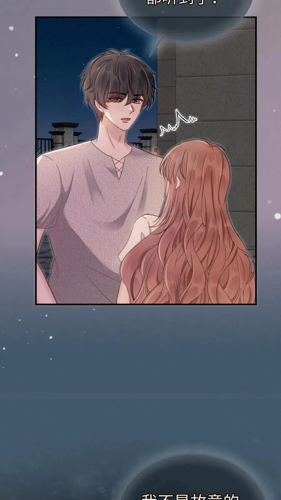 第207话 番外7 呦呦鹿鸣紧密相拥 第6页