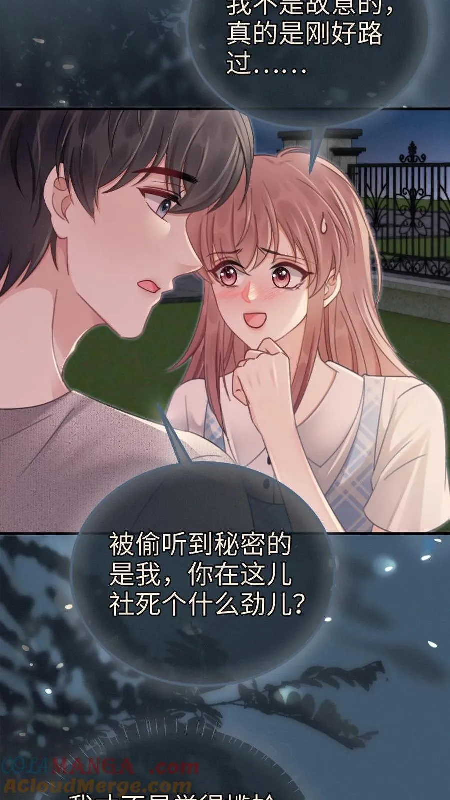 第207话 番外7 呦呦鹿鸣紧密相拥 第7页